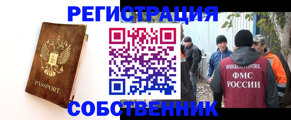 прописка в квартире в ХМАО
